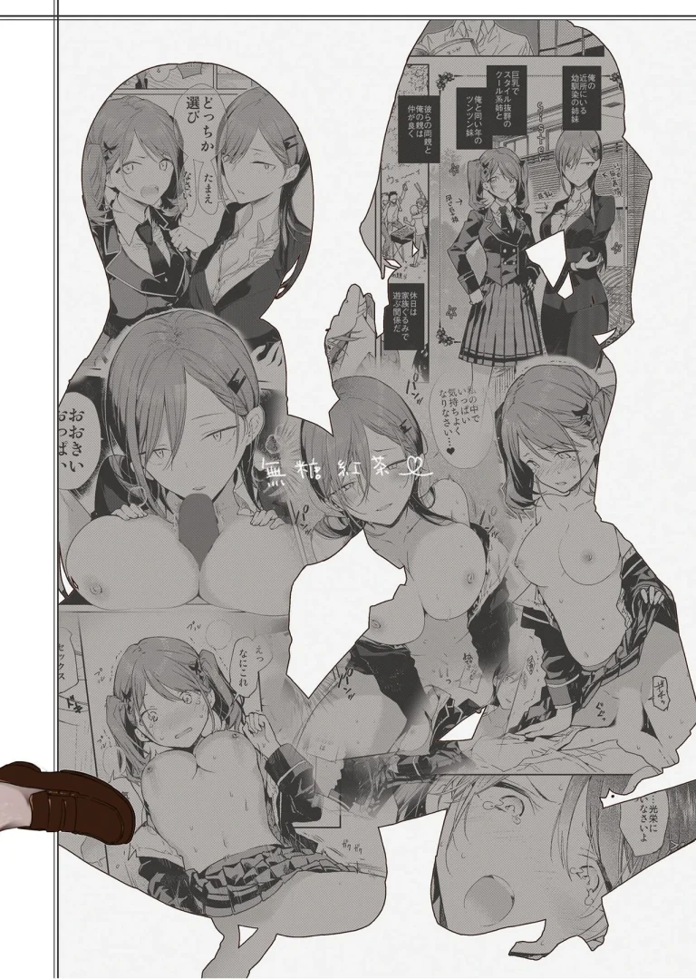 Kinjo no Tsuntsun Imouto to Muhyoujou Ane ni Semarare Ecchi porn comic picture 24