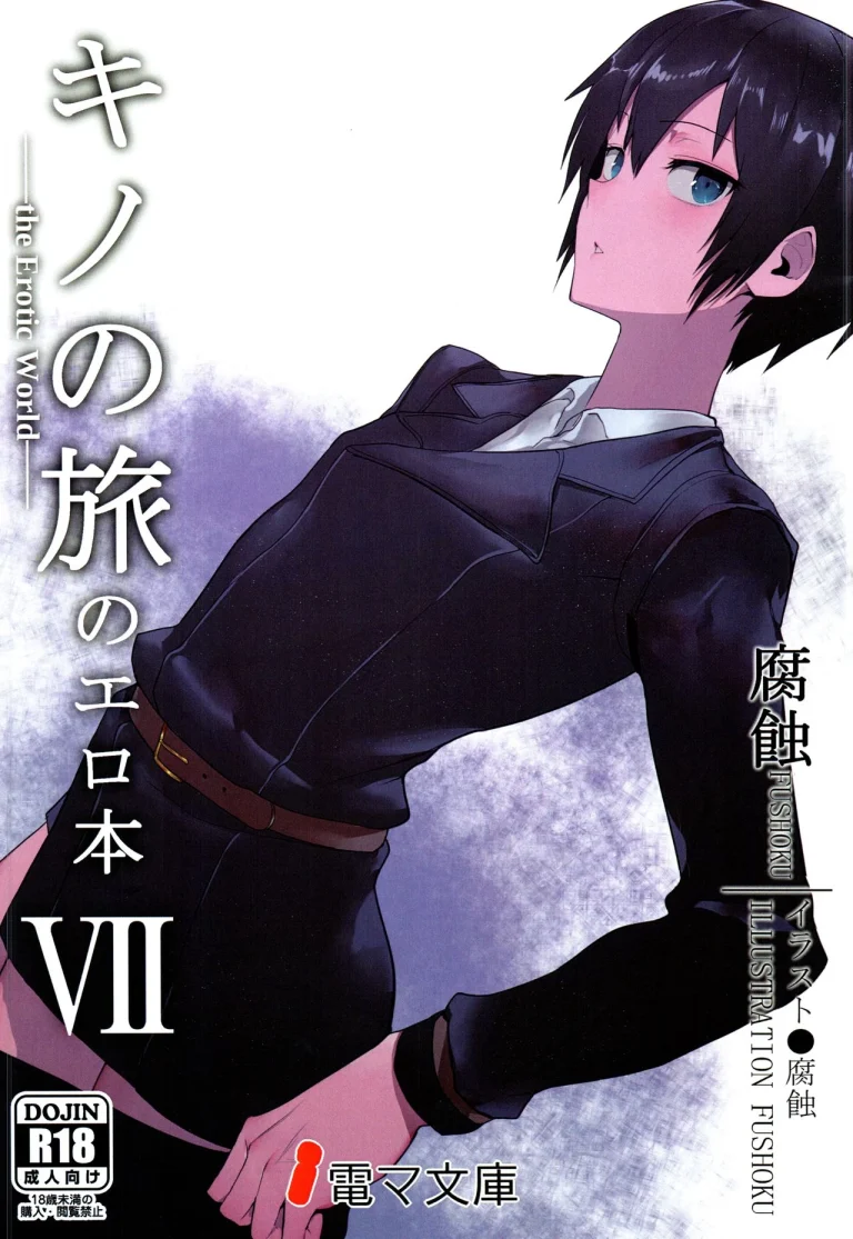 Kino no Tabi no Erohon VII - the Erotic World (Kino no Tabi) porn comic picture 1