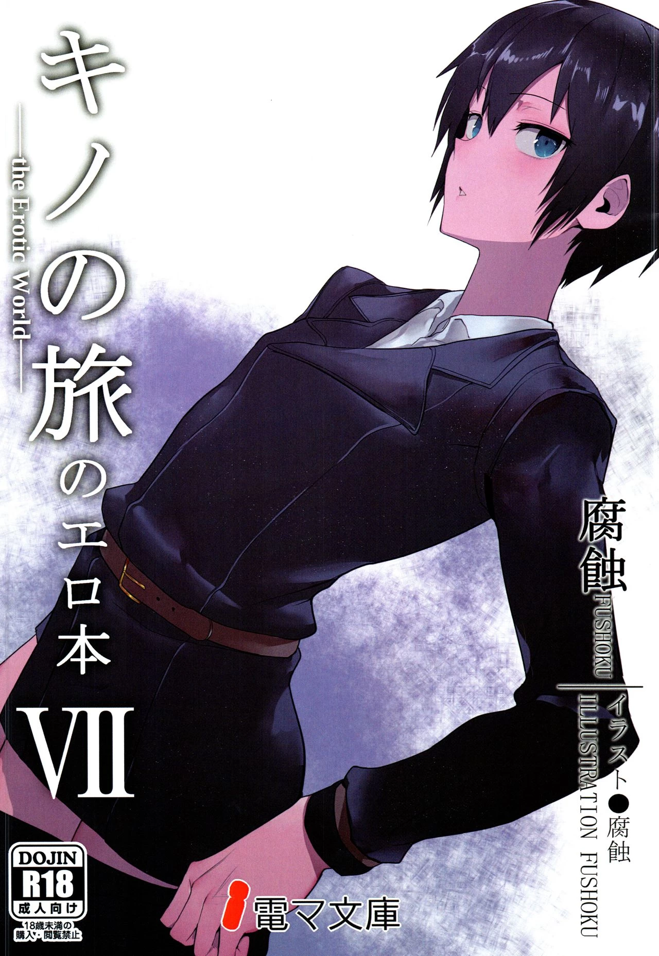 Kino no Tabi no Erohon VII - the Erotic World (Kino no Tabi) porn comic picture 1