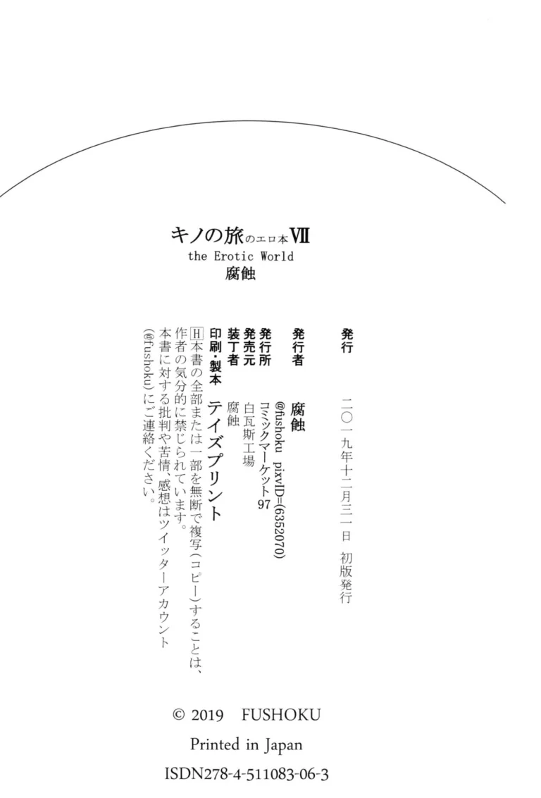 Kino no Tabi no Erohon VII - the Erotic World (Kino no Tabi) porn comic picture 21