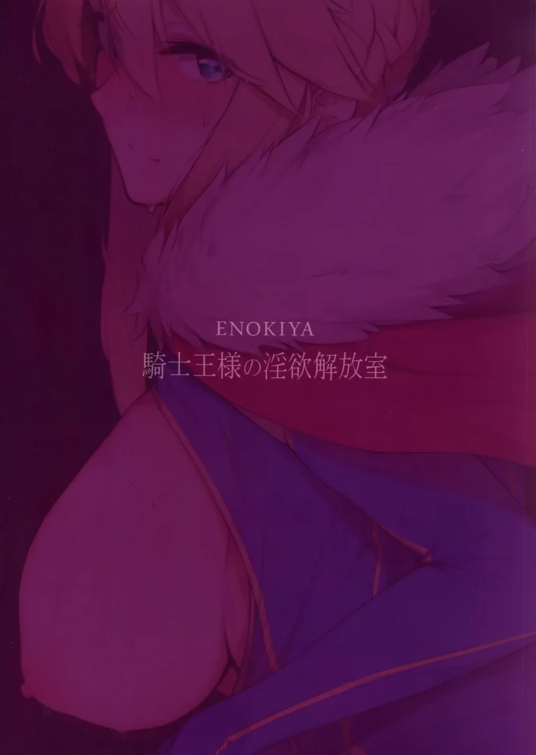 Kishiou-sama no Inyoku Kaihoushitsu porn comic picture 23