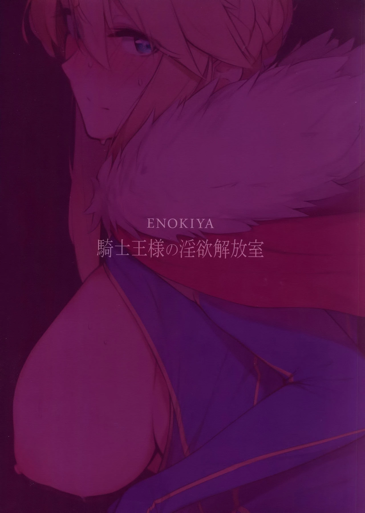Kishiou-sama no Inyoku Kaihoushitsu porn comic picture 23