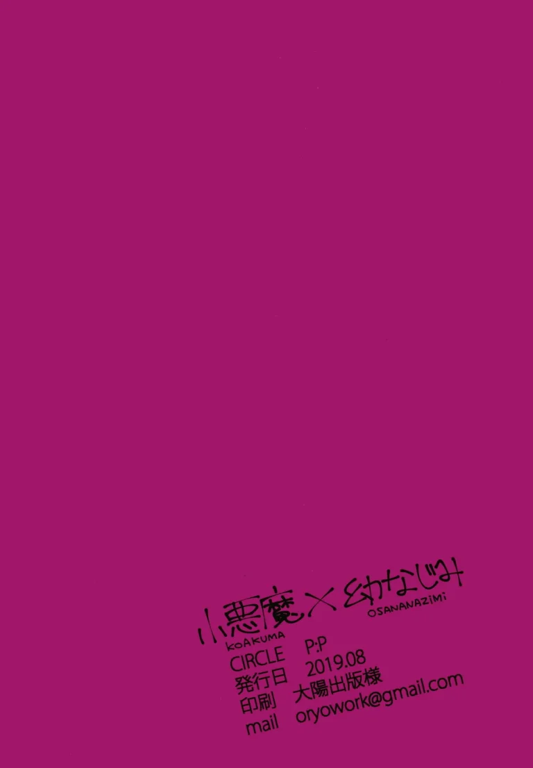 Koakuma x Osananajimi porn comic picture 22