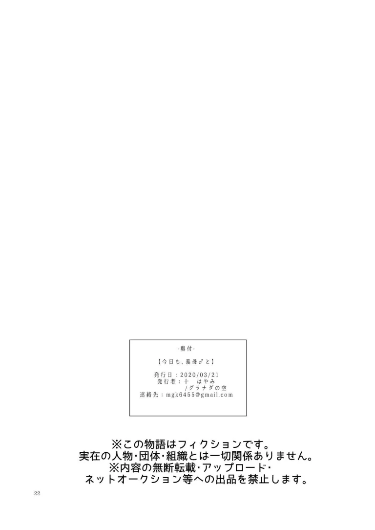 Kyou mo, Gibo ♂ to porn comic picture 44
