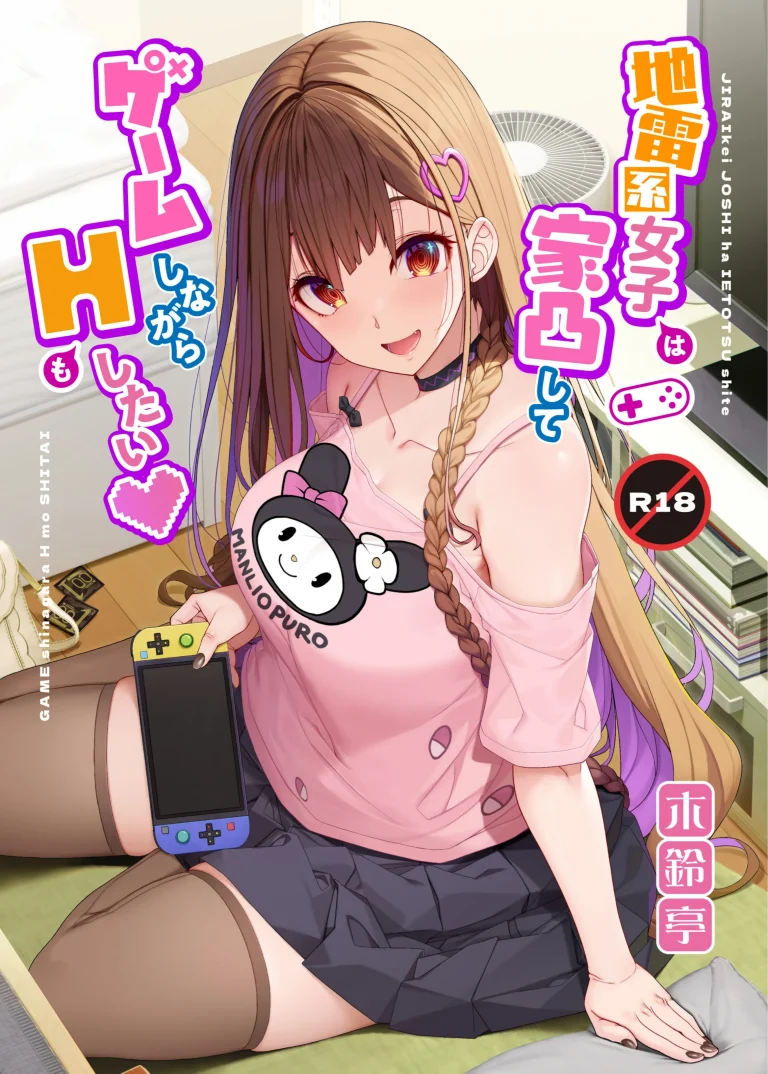 Landmine Girl Wants to Hang Out at Home Playing Games while also Having Sex porn comic picture 1