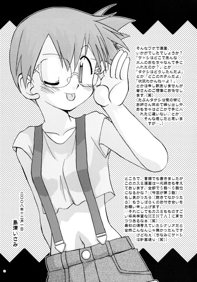 Mada Mada Dashiranai Koto no Takarabako porn comic picture 21