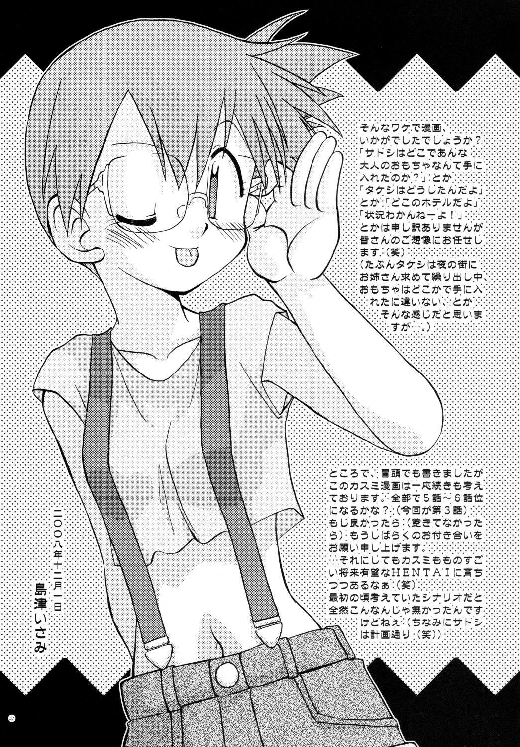 Mada Mada Dashiranai Koto no Takarabako porn comic picture 21