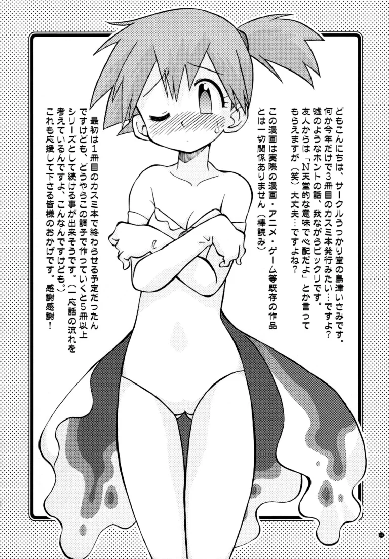 Mada Mada Dashiranai Koto no Takarabako porn comic picture 4
