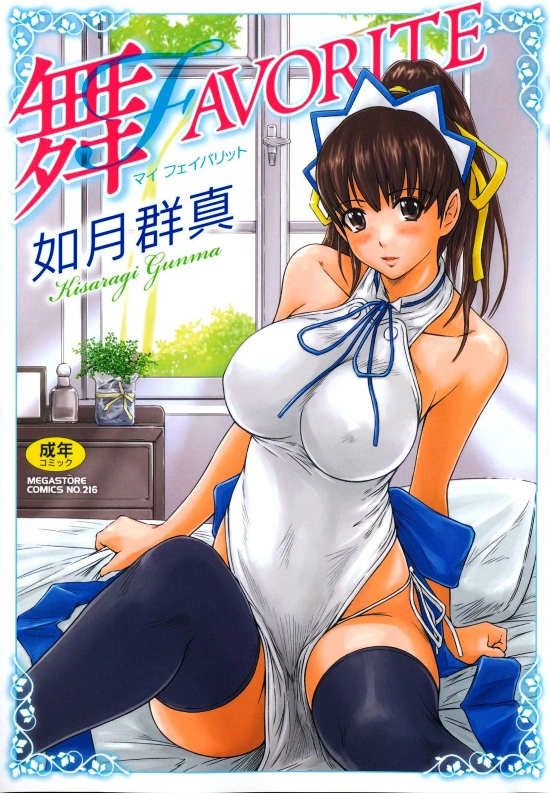 Mai Favorite porn comic picture 1