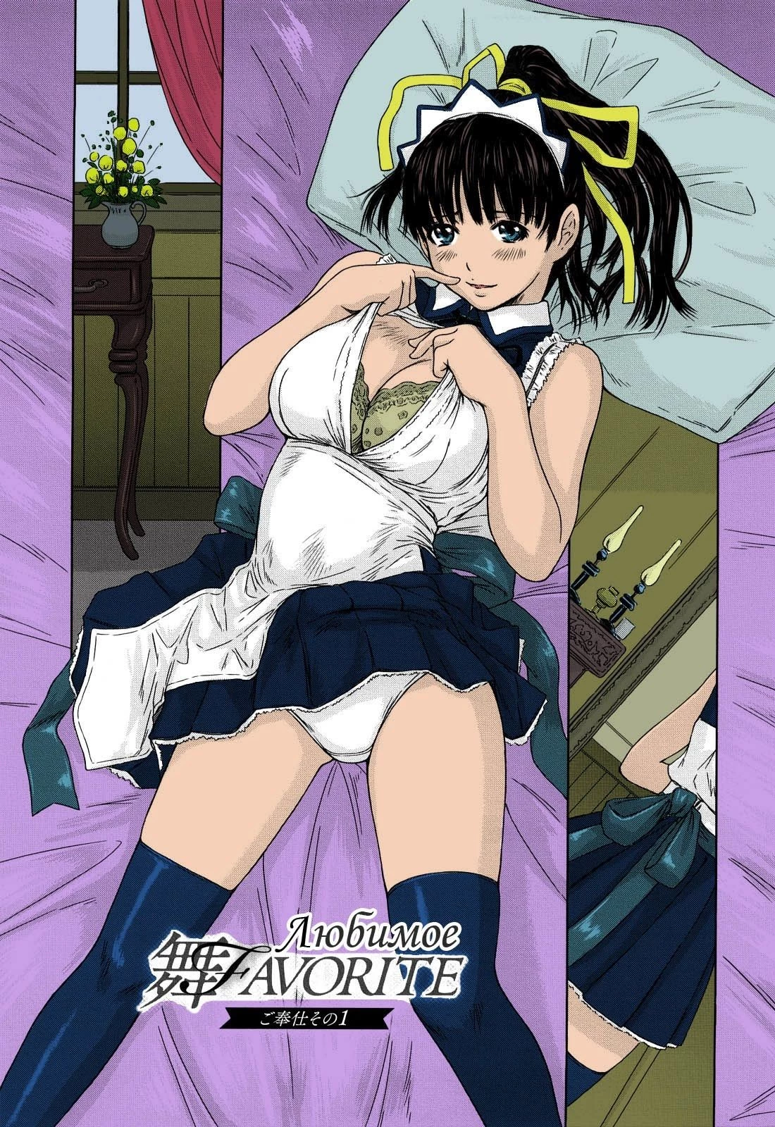 Mai Favorite porn comic picture 7