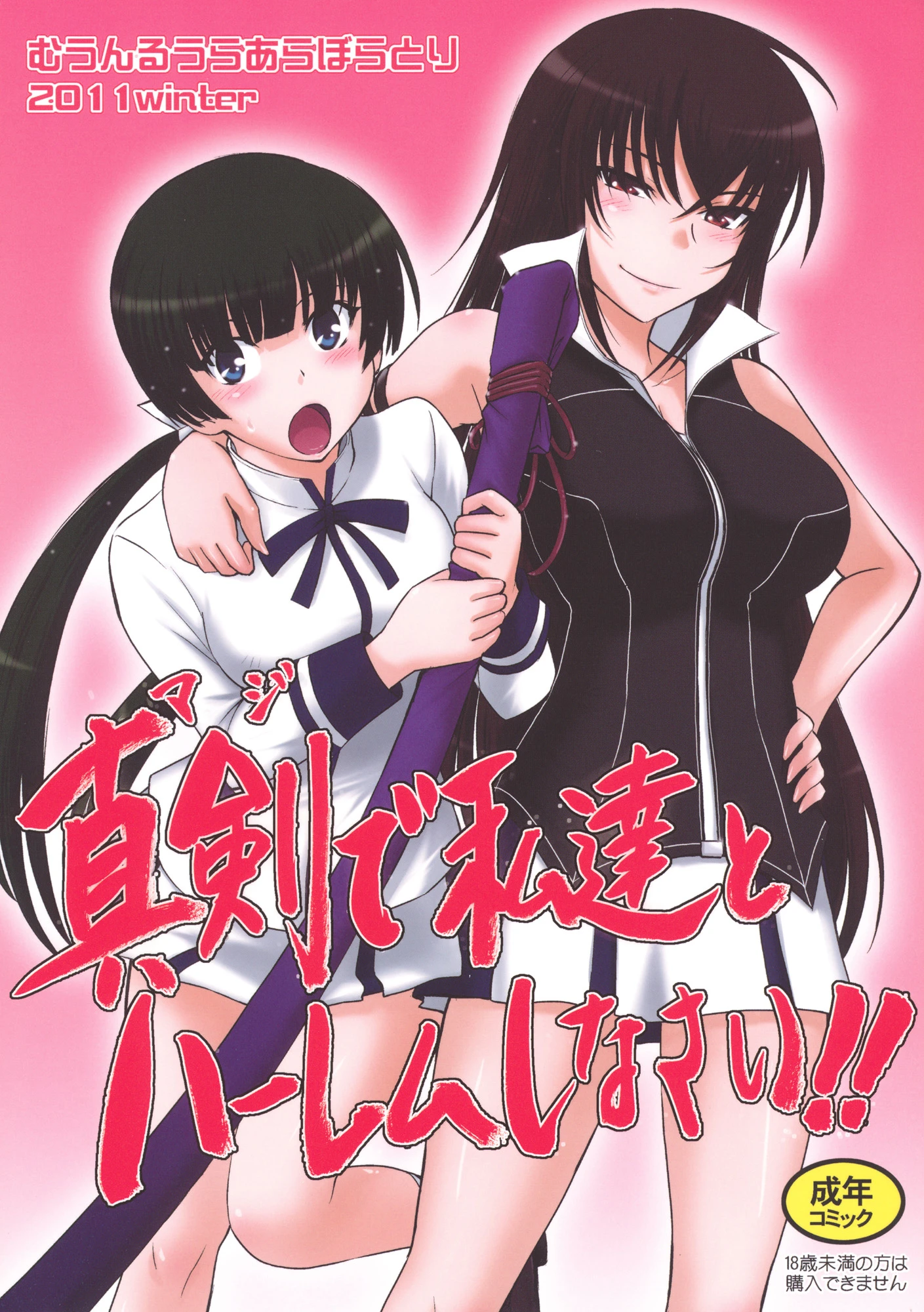 Maji de Watashi-tachi to Harem Shinasai!! porn comic picture 1