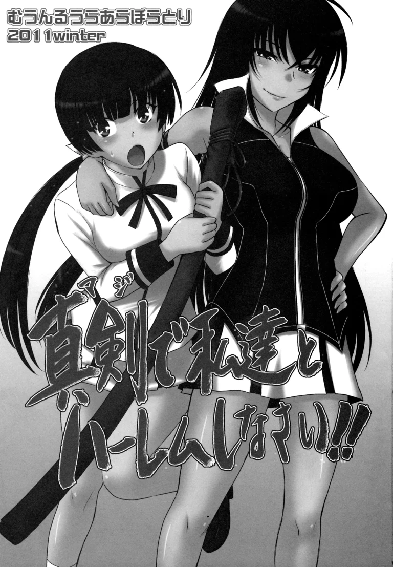 Maji de Watashi-tachi to Harem Shinasai!! porn comic picture 2