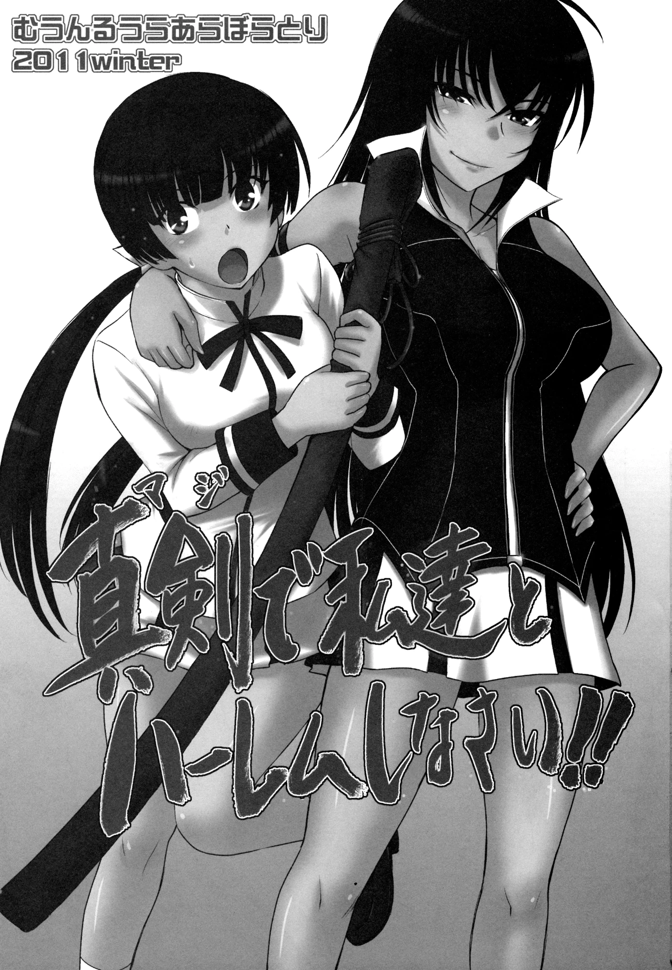 Maji de Watashi-tachi to Harem Shinasai!! porn comic picture 2