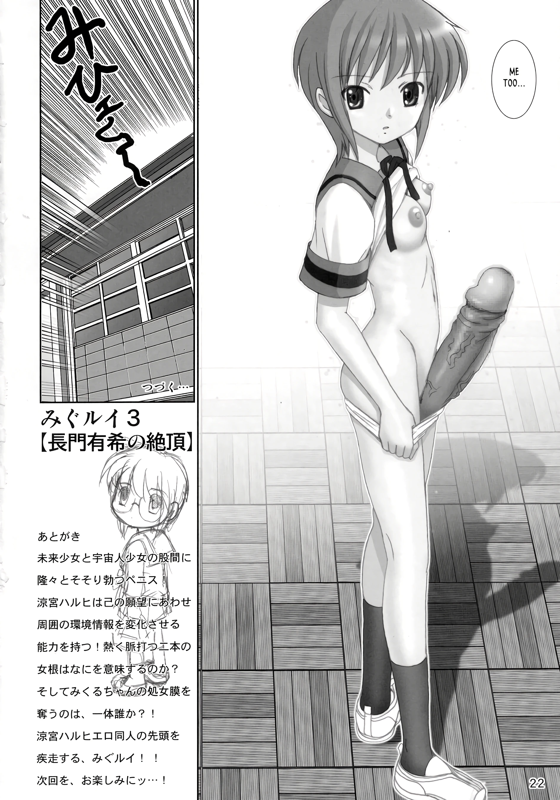 Migurui 3 porn comic picture 21