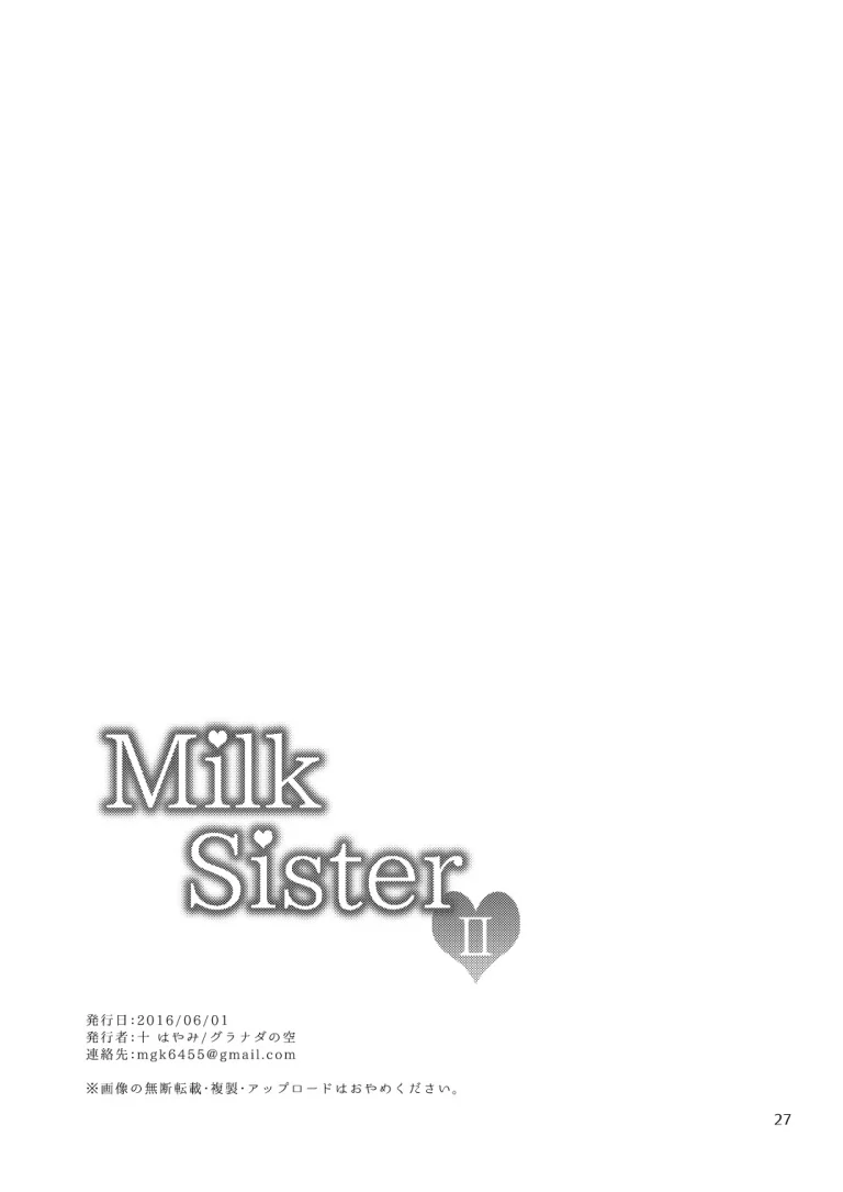 Milk Sister II porn comic picture 27