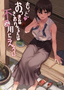 Motto Okki na Saori-chan wa Fukiyou ni Eroi porn comic picture 1