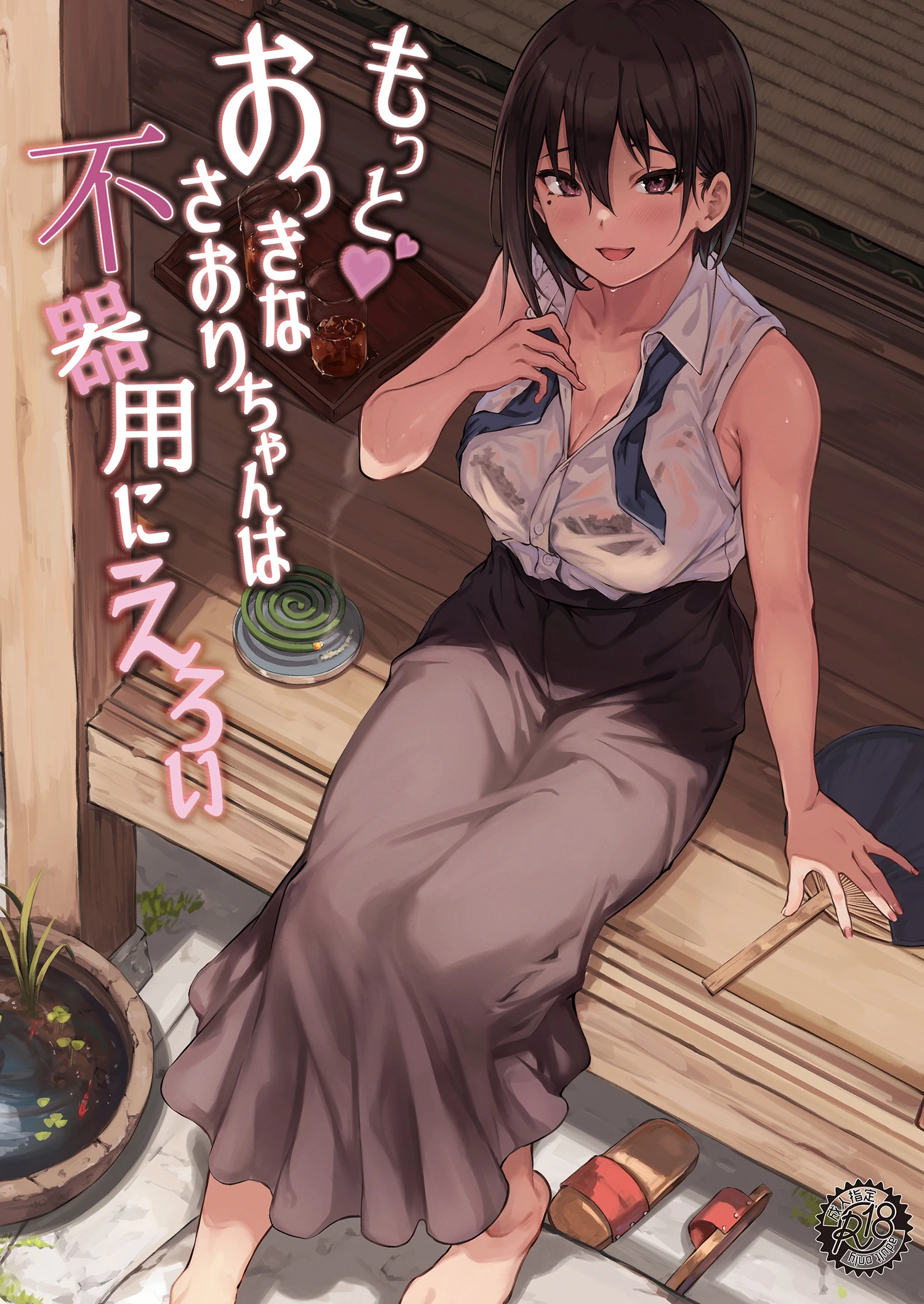 Motto Okki na Saori-chan wa Fukiyou ni Eroi porn comic picture 1