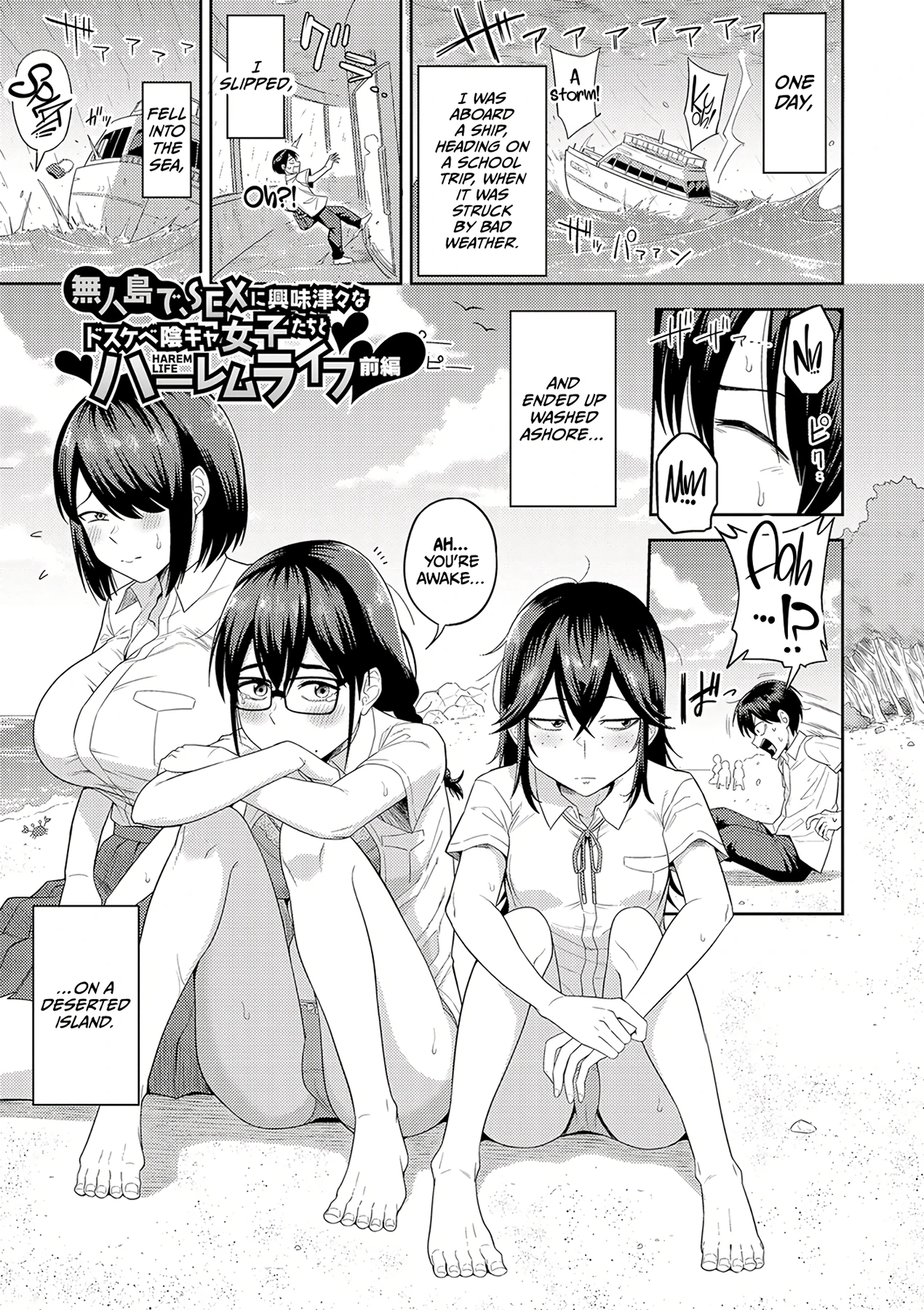 Mujintou de, SEX ni Kyoumi Shinshin na Dosukebe Inkya Joshi-tachi to Harem Life 1 porn comic picture 2