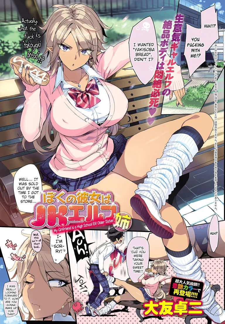 My Girlfriend is a High School Elf porn comic picture 5