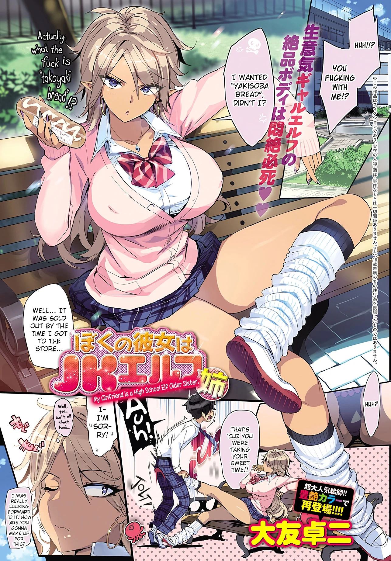 My Girlfriend is a High School Elf porn comic picture 5