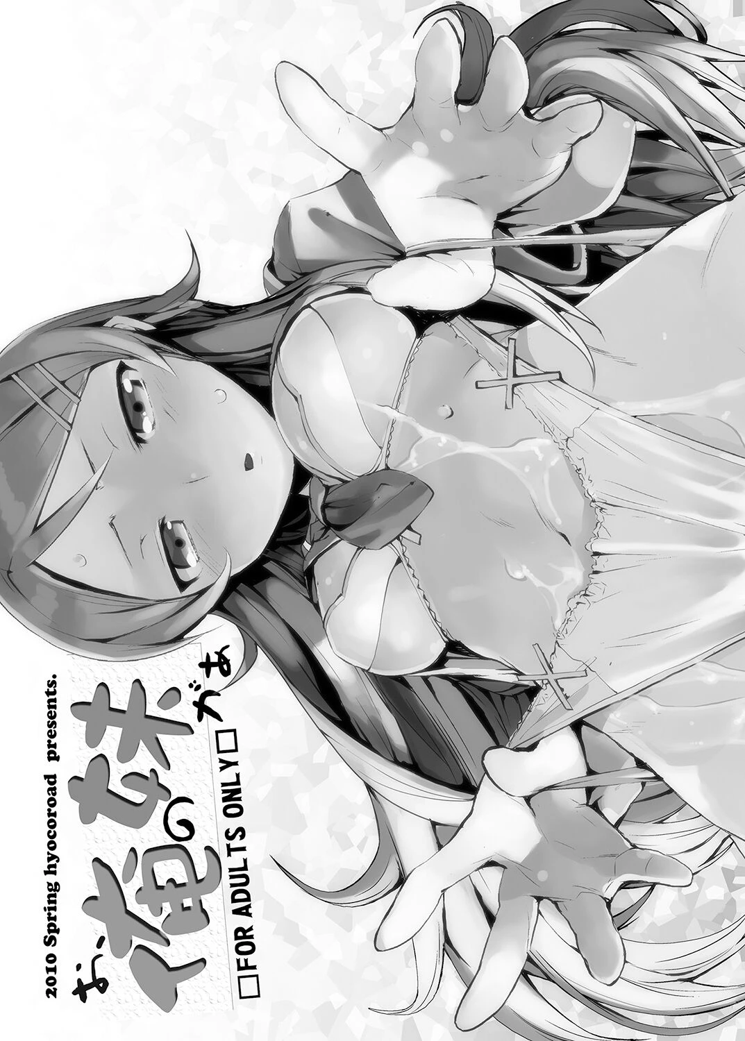 My Little Sister... She's... Revised Series Compilation porn comic picture 158