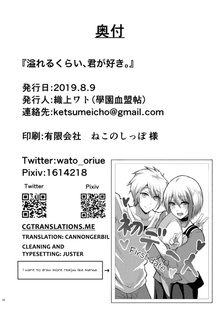 My Overflowing Love For You | Afureru Kurai, Kimi ga Suki. porn comic picture 37