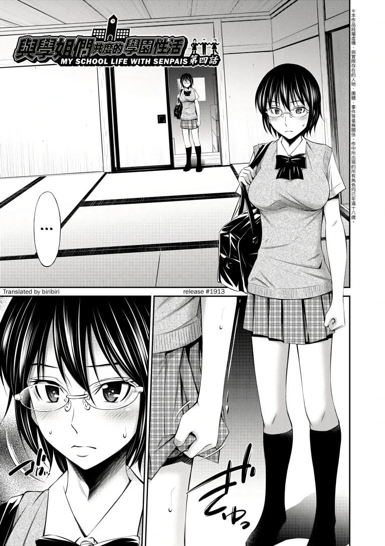 My School Life With Senpais 4 porn comic picture 1