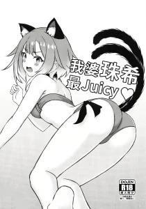 My Waifu Tamaki Is The Juiciest porn comic picture 1