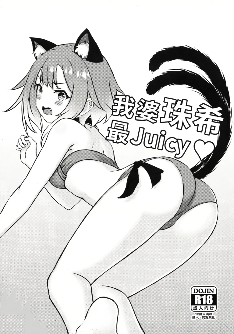 My Waifu Tamaki Is The Juiciest porn comic picture 1