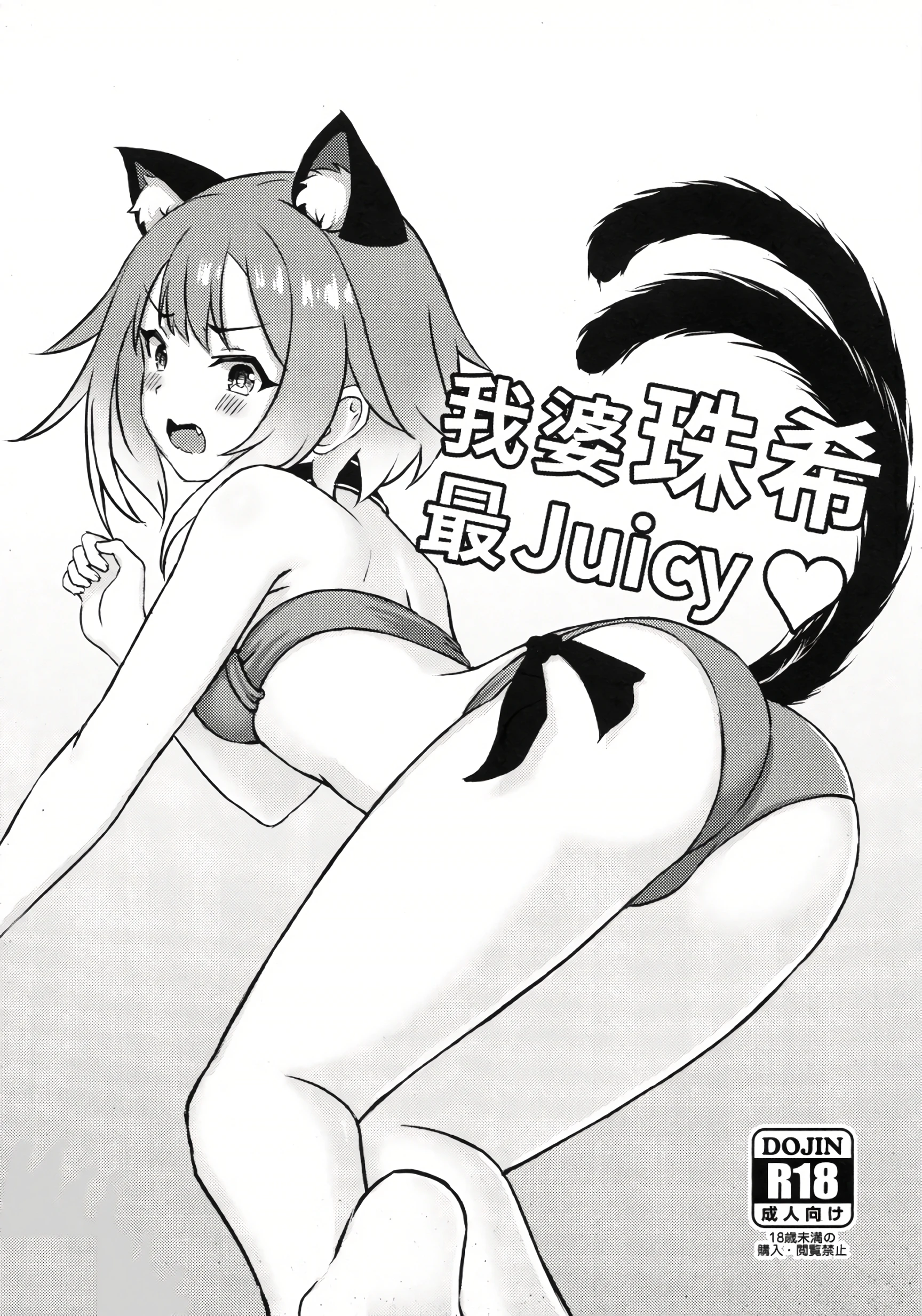 My Waifu Tamaki Is The Juiciest porn comic picture 1
