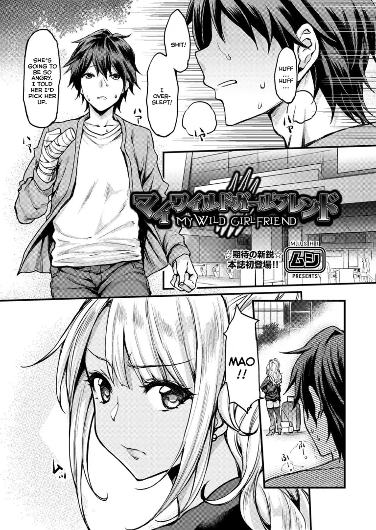 My Wild Girlfriend porn comic picture 1