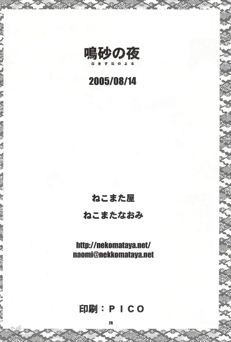 Nakisuna no Yoru | Night of Crying Sand porn comic picture 25