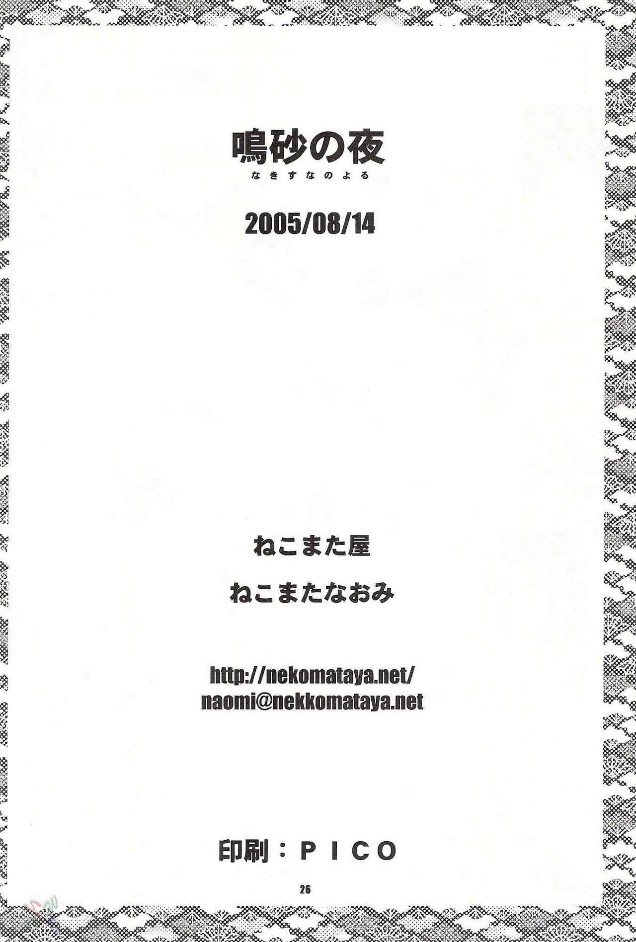 Nakisuna no Yoru | Night of Crying Sand porn comic picture 25