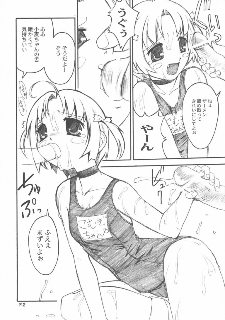 NAMAMUGITE porn comic picture 11