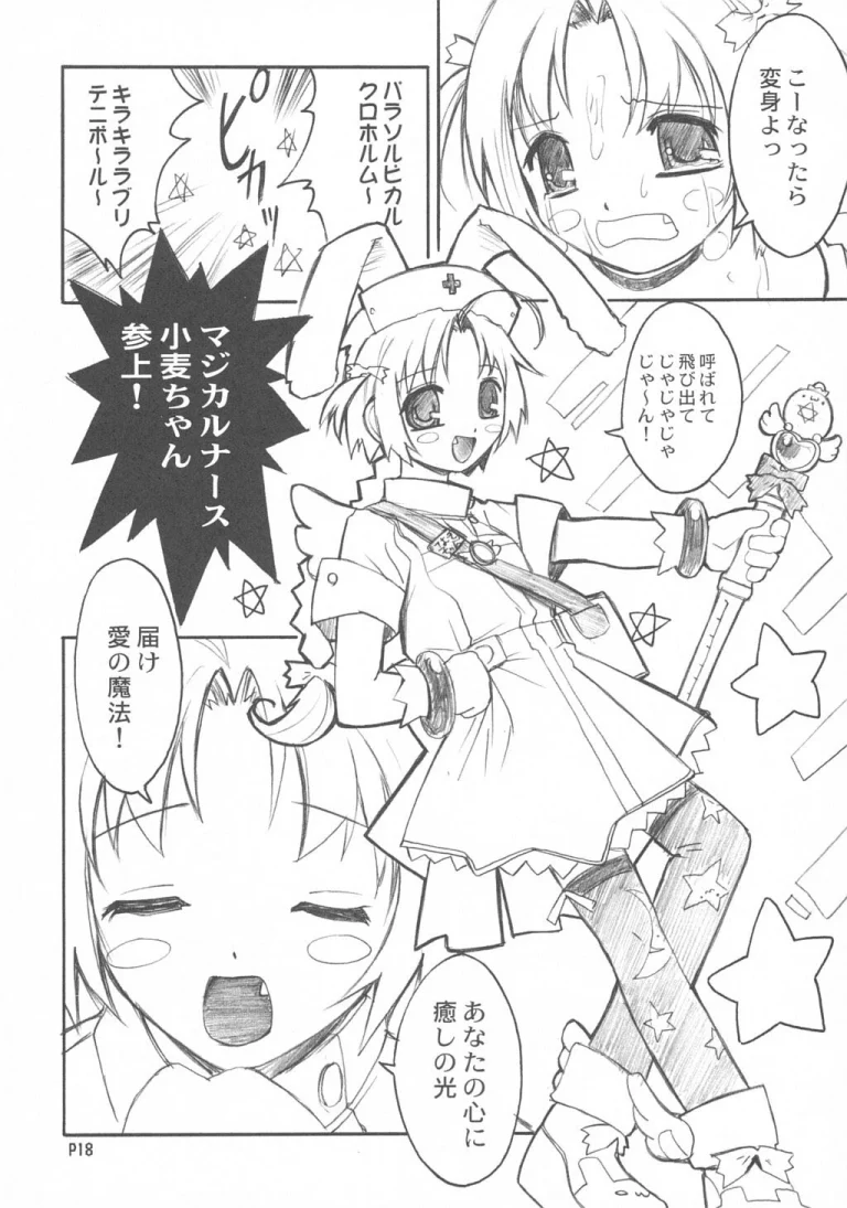 NAMAMUGITE porn comic picture 17