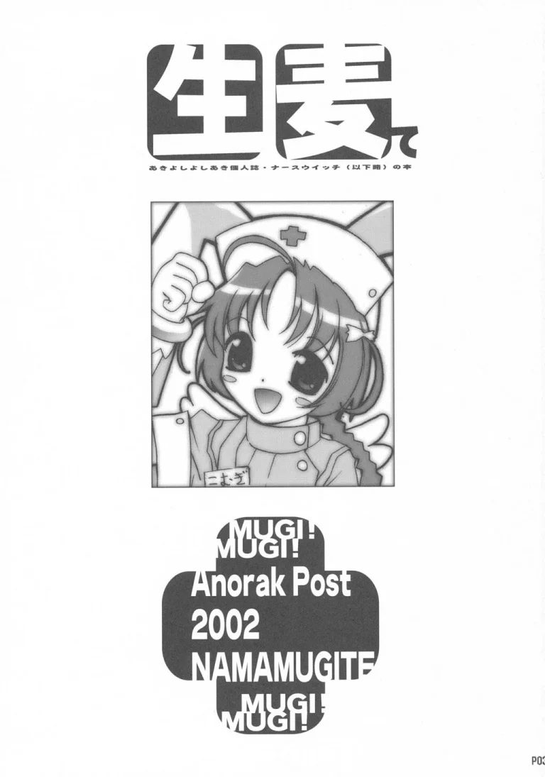 NAMAMUGITE porn comic picture 2