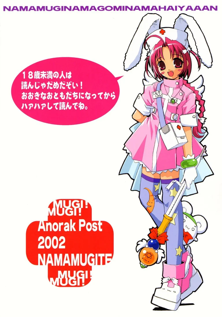 NAMAMUGITE porn comic picture 26