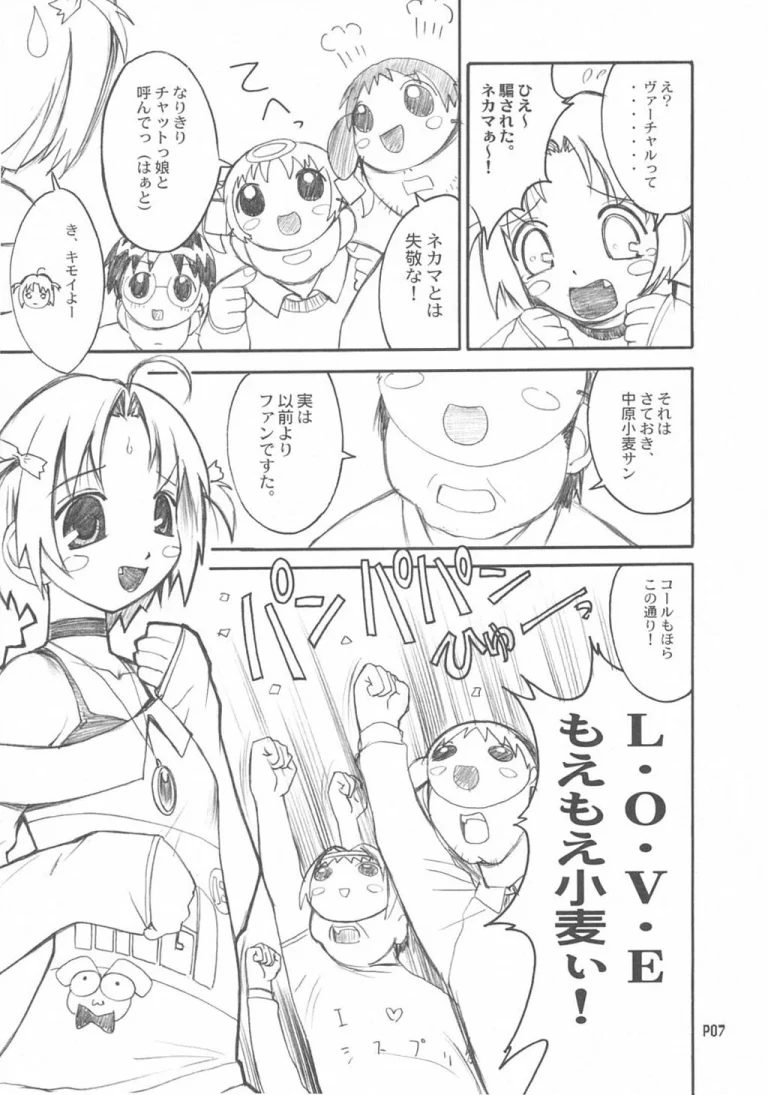 NAMAMUGITE porn comic picture 6