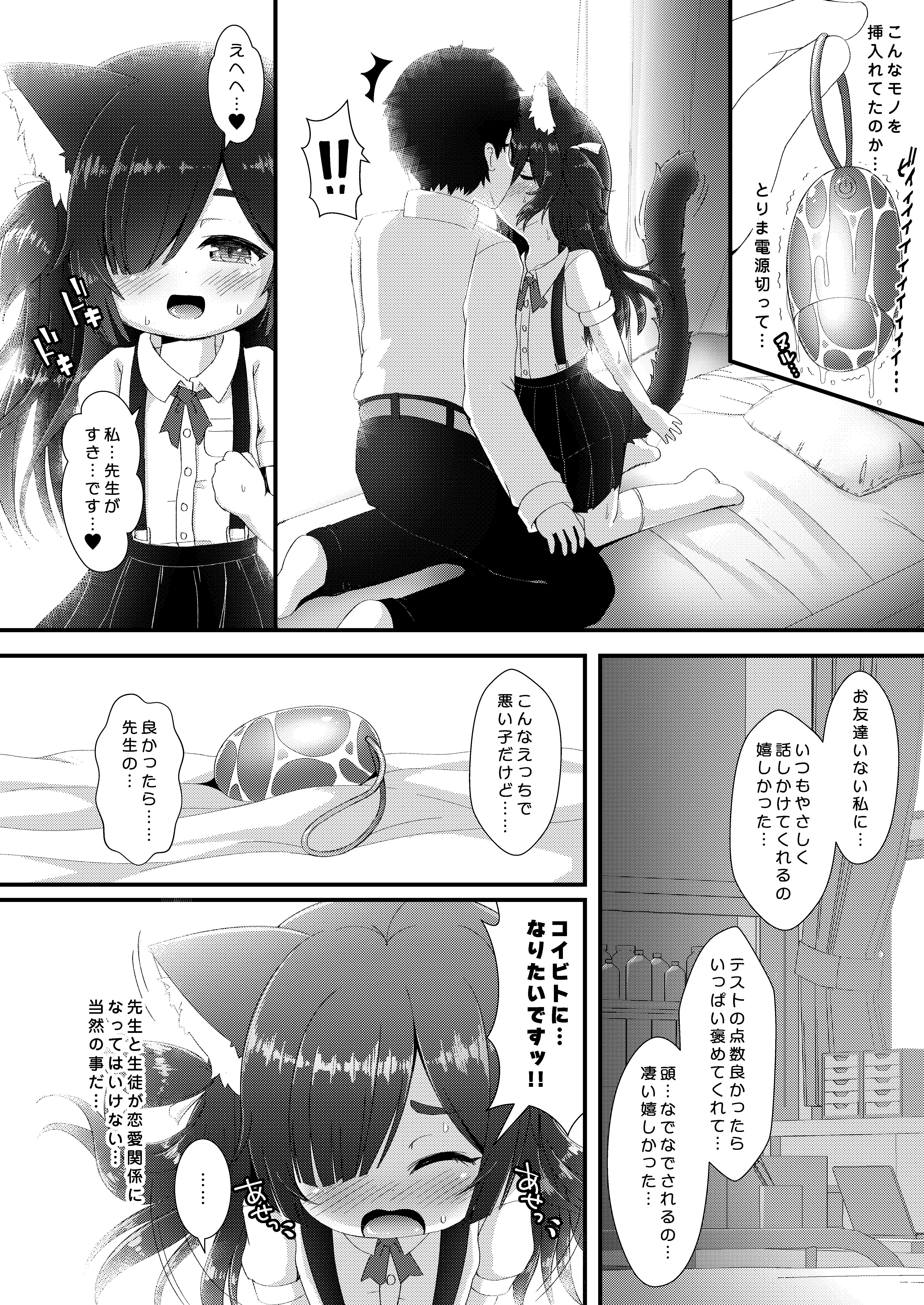 Neko Puni! vol.18 porn comic picture 11