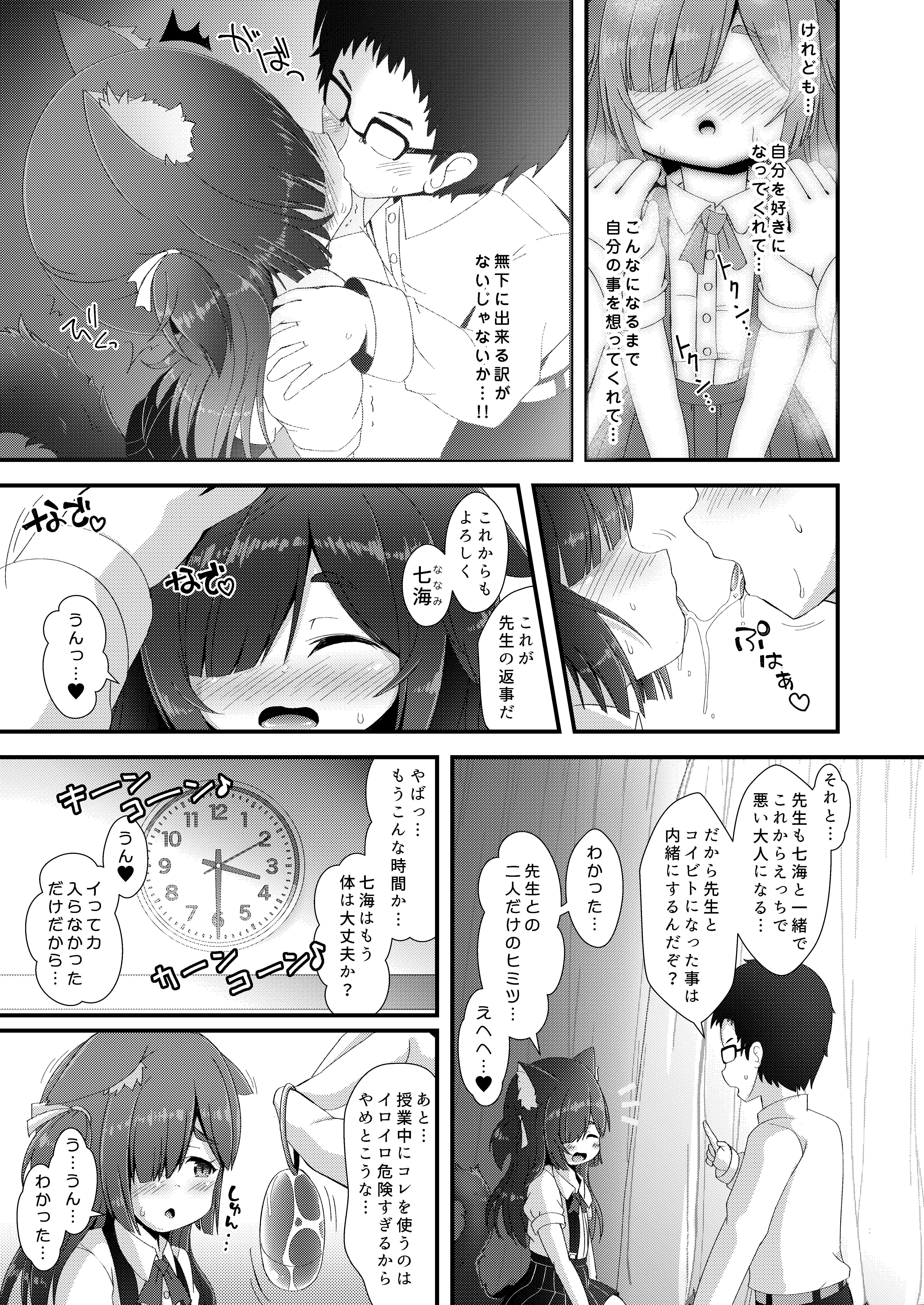 Neko Puni! vol.18 porn comic picture 12