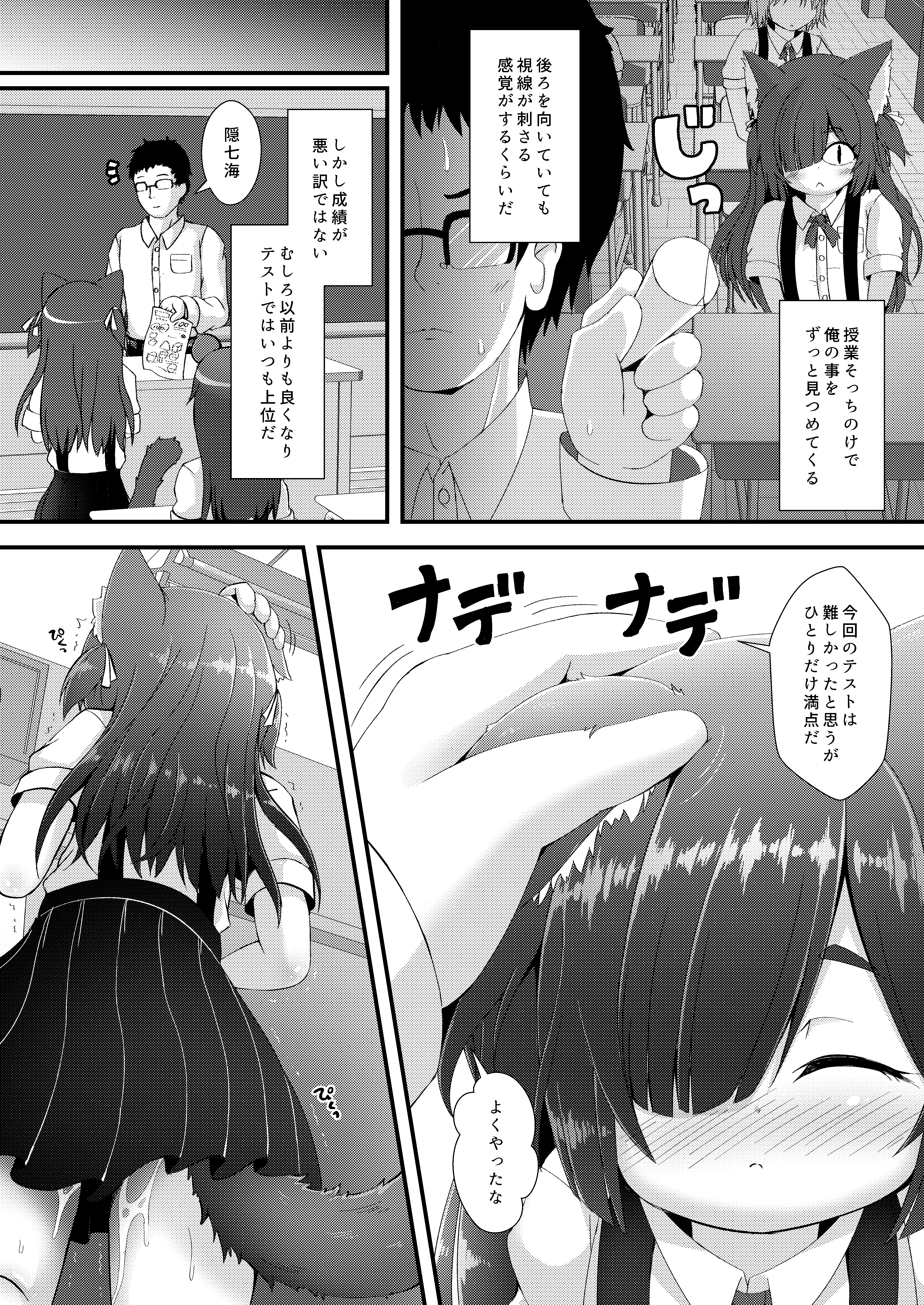 Neko Puni! vol.18 porn comic picture 3