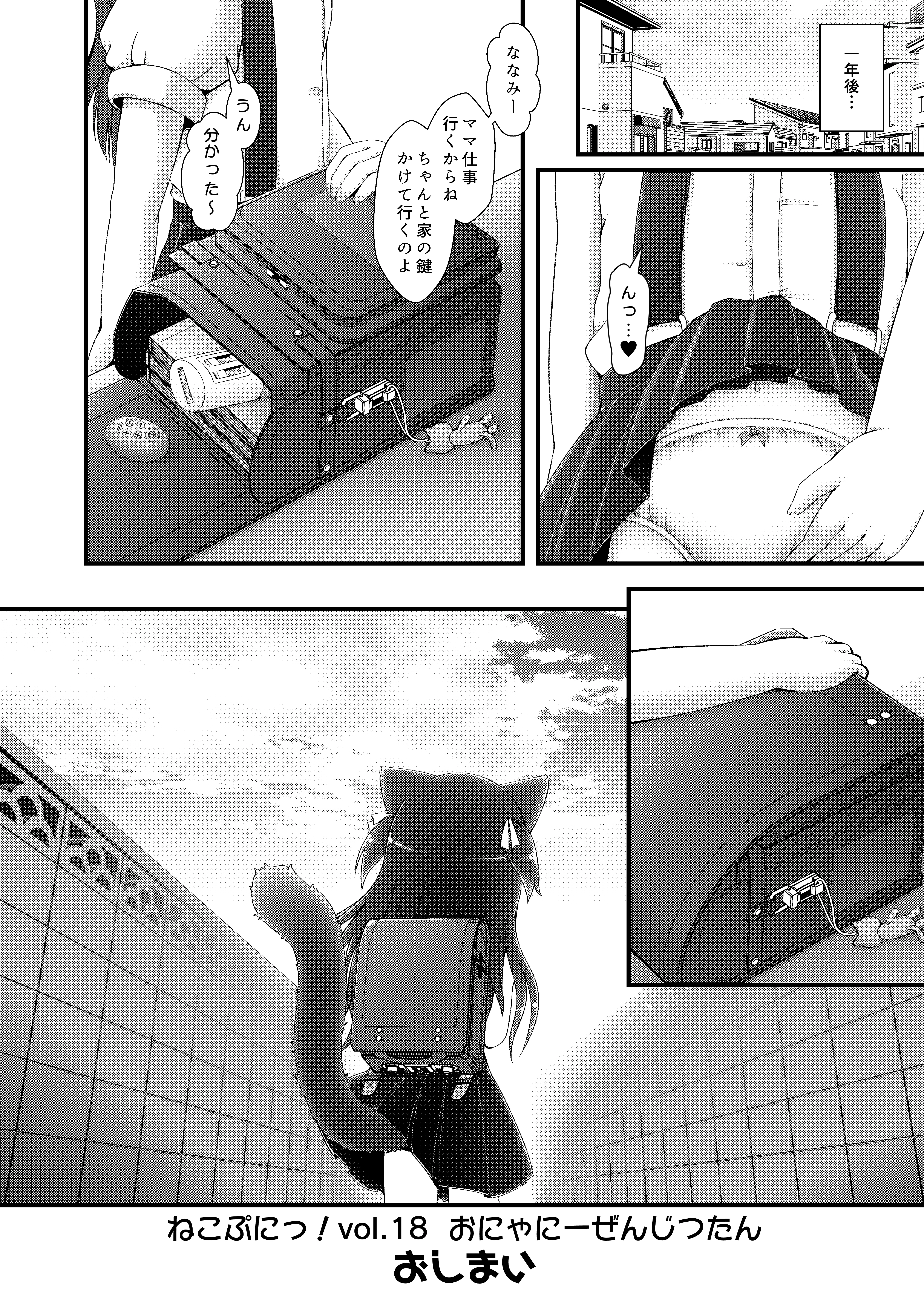 Neko Puni! vol.18 porn comic picture 33