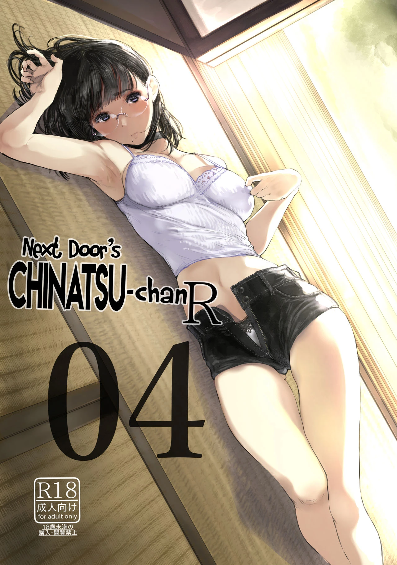 Next Door's Chinatsu-chan R 04 porn comic picture 1
