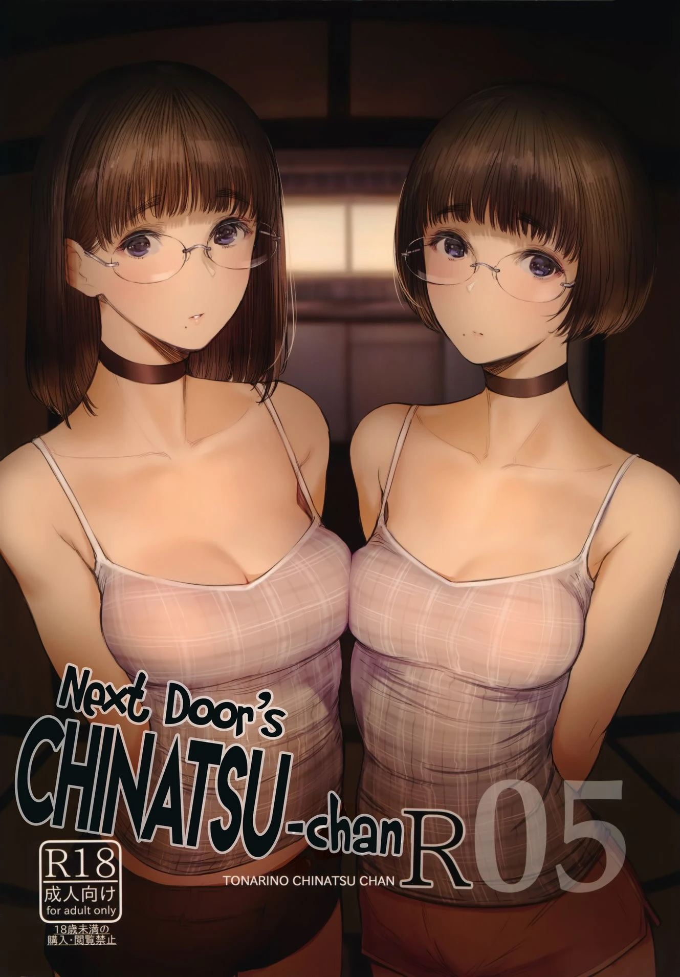 Next Door's Chinatsu-chan R 05 porn comic picture 1