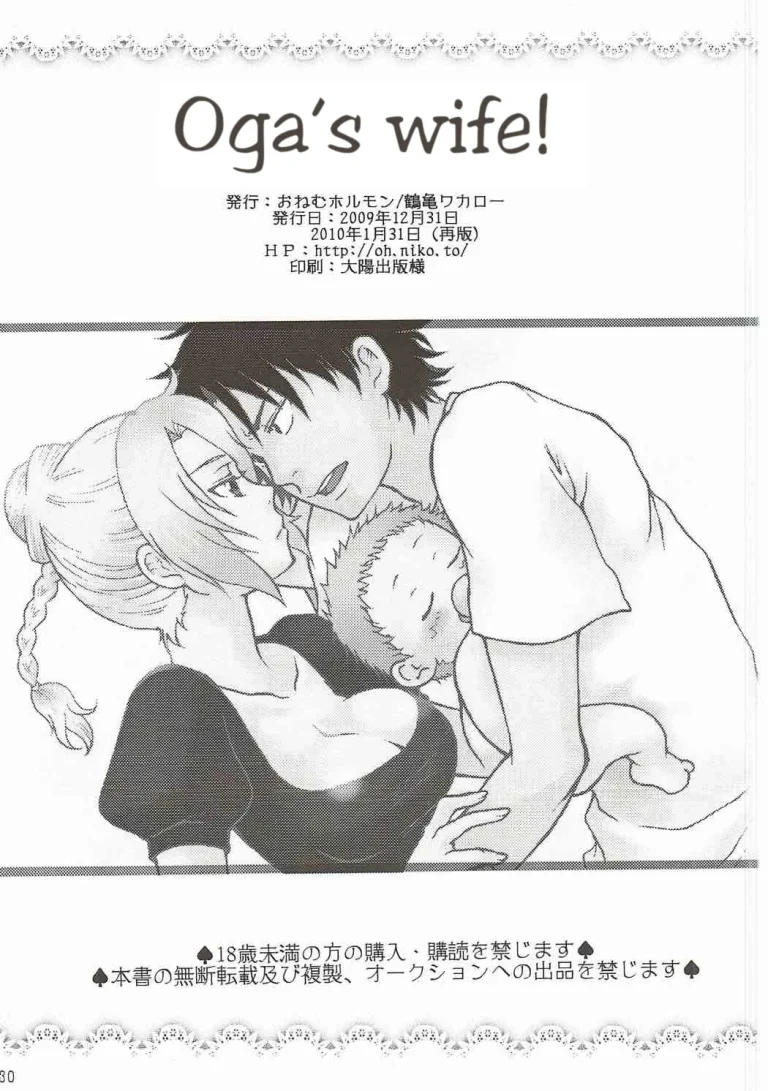 Oga's wife! porn comic picture 29