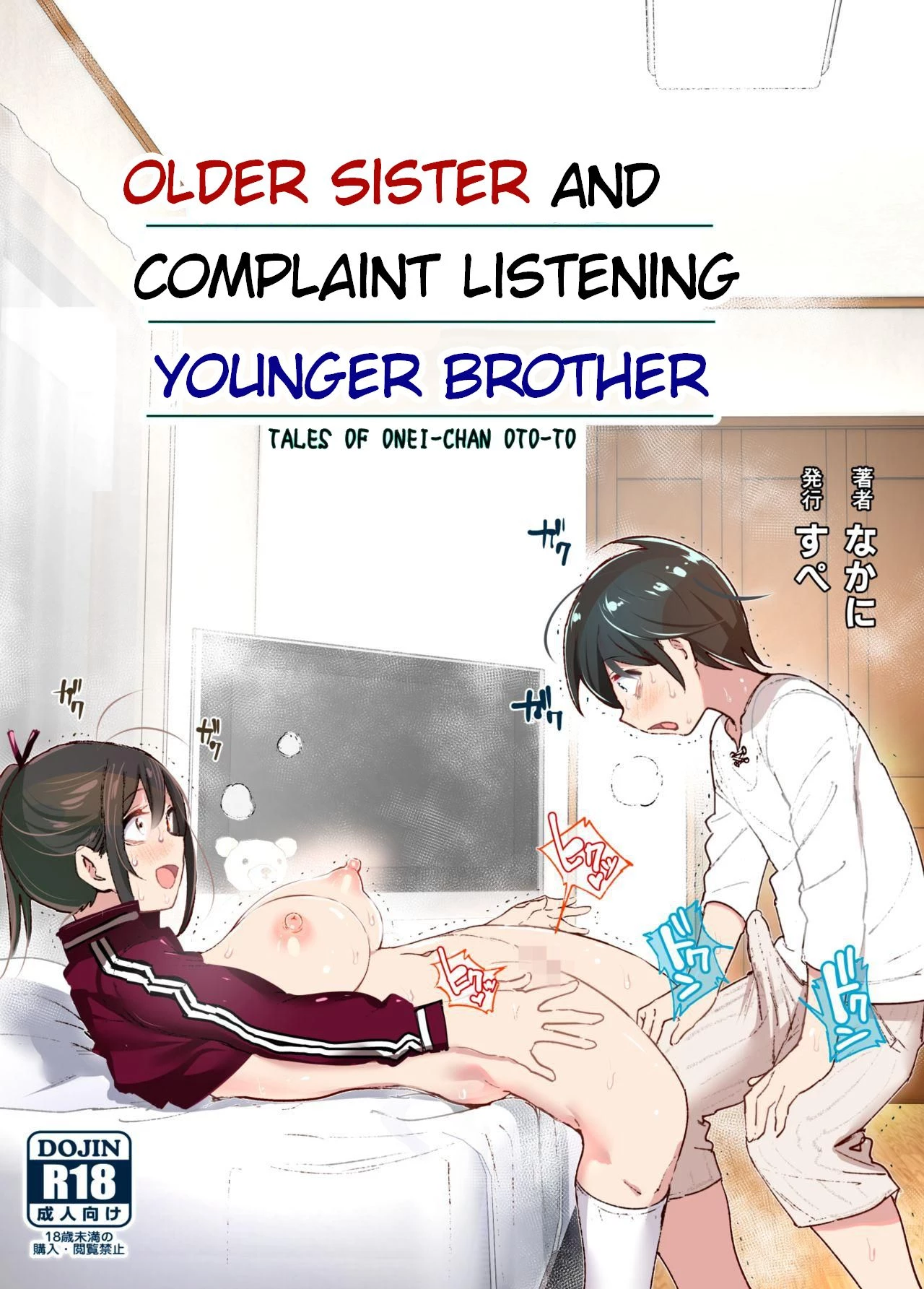 Older sister and complaint listening younger brother | Onei-chan to Guchi o Kiite Ageru Otouto no Hanashi - Tales of Onei-chan Oto-to porn comic picture 1