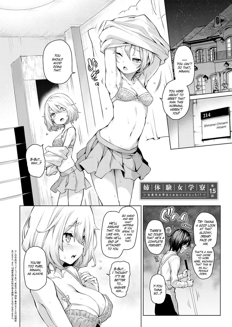 Older Sister Experience - The Girls' Dormitory 03 porn comic picture 2