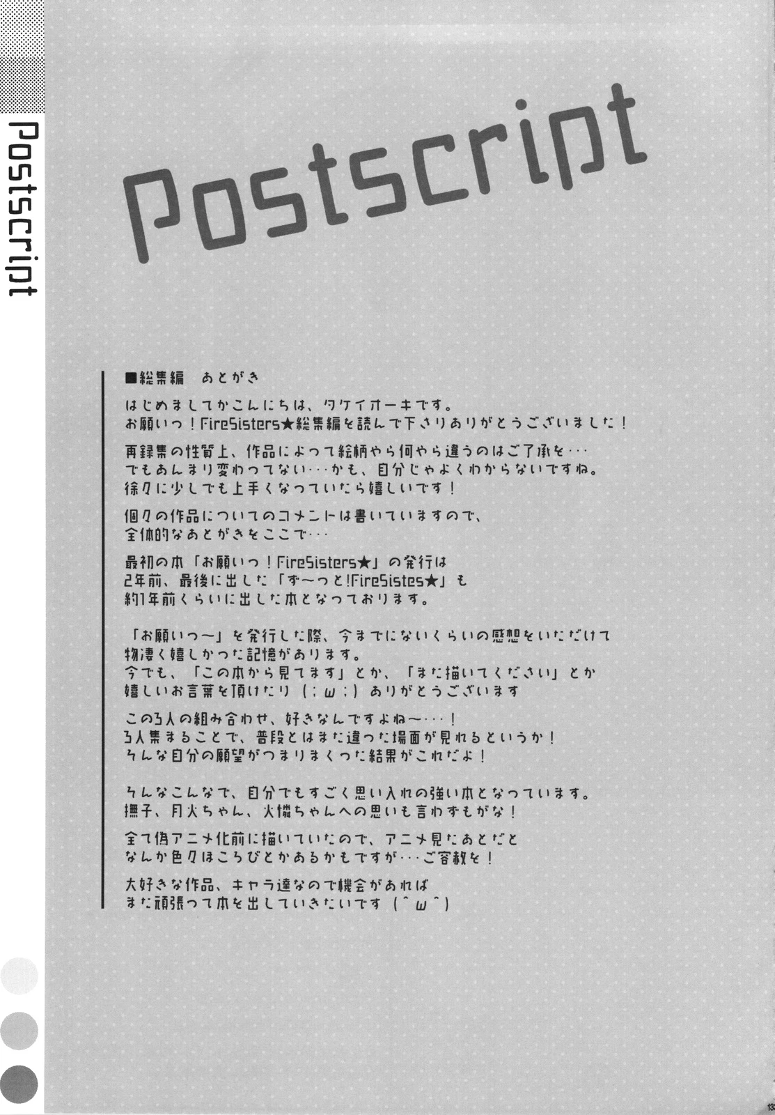 Onegai! Fire Sisters - Soushuuhen Bakemonogatari porn comic picture 133