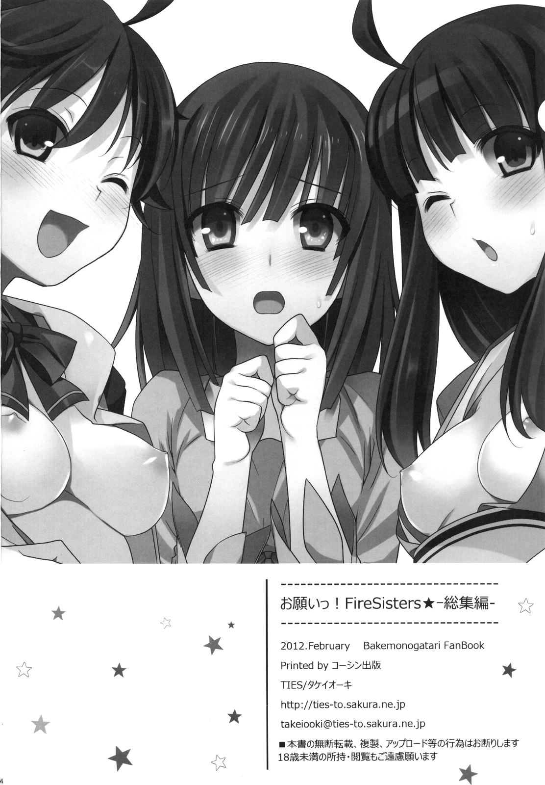 Onegai! Fire Sisters - Soushuuhen Bakemonogatari porn comic picture 134