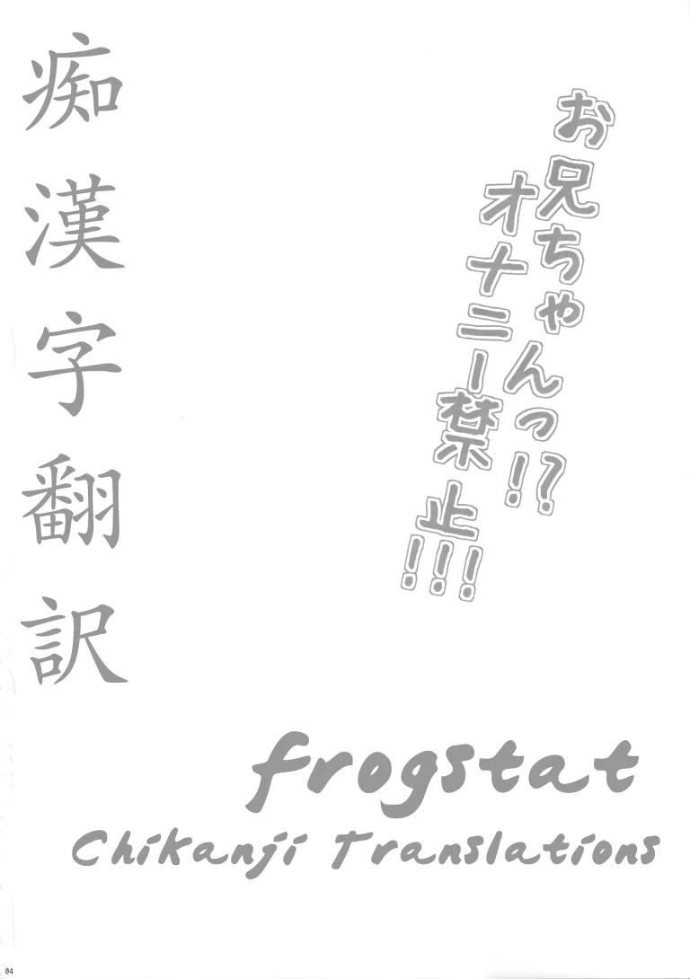 Onii-chan!? Onanie Kinshi!!! porn comic picture 3